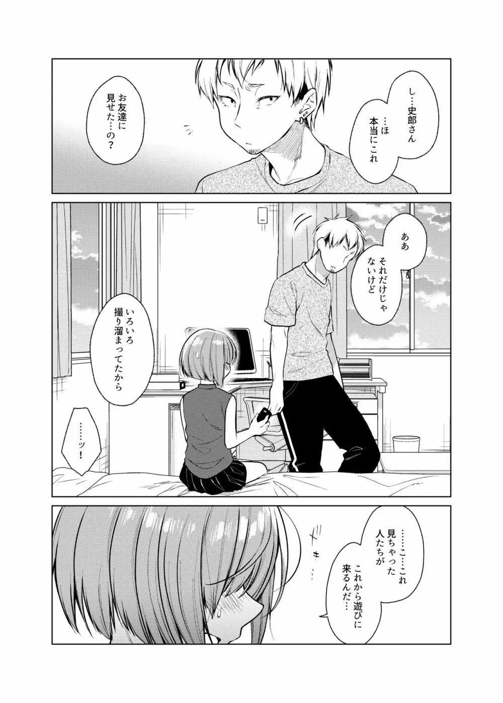 いっぱい虐めて、いっぱい愛して。2 - page5