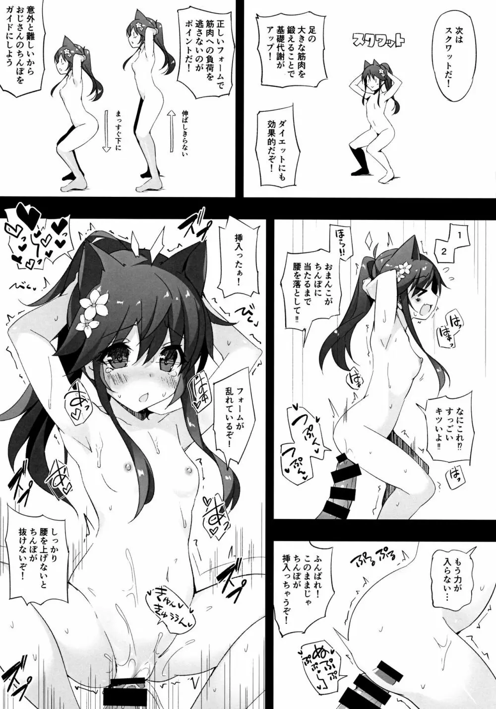 Neko Neko Note 5+ - page5