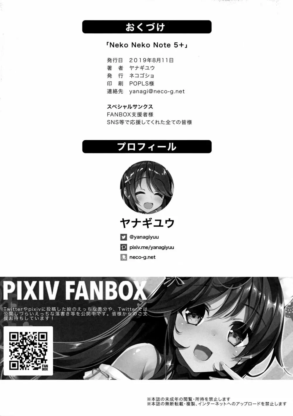 Neko Neko Note 5+ - page8