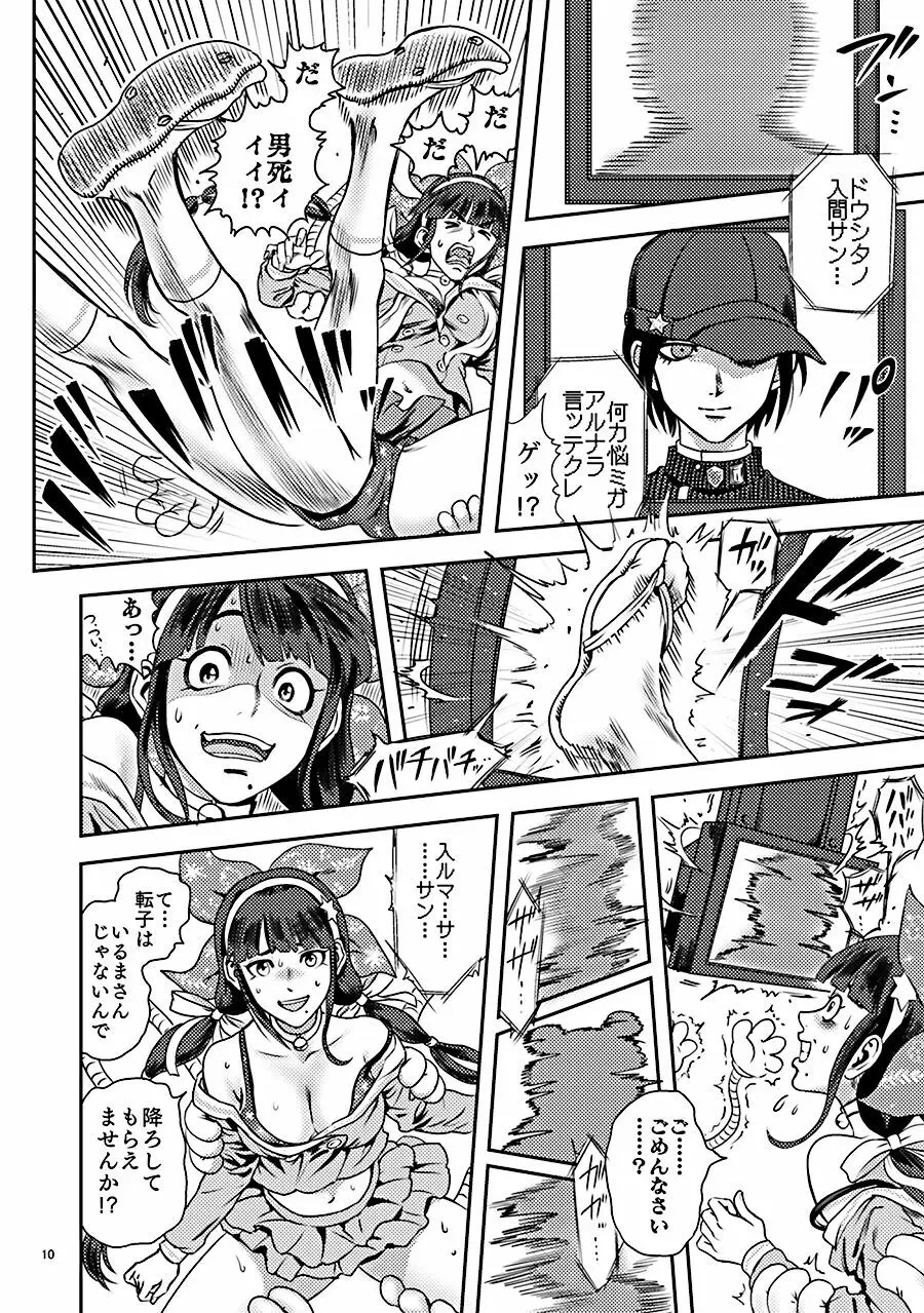 お茶の子災災難 - page10