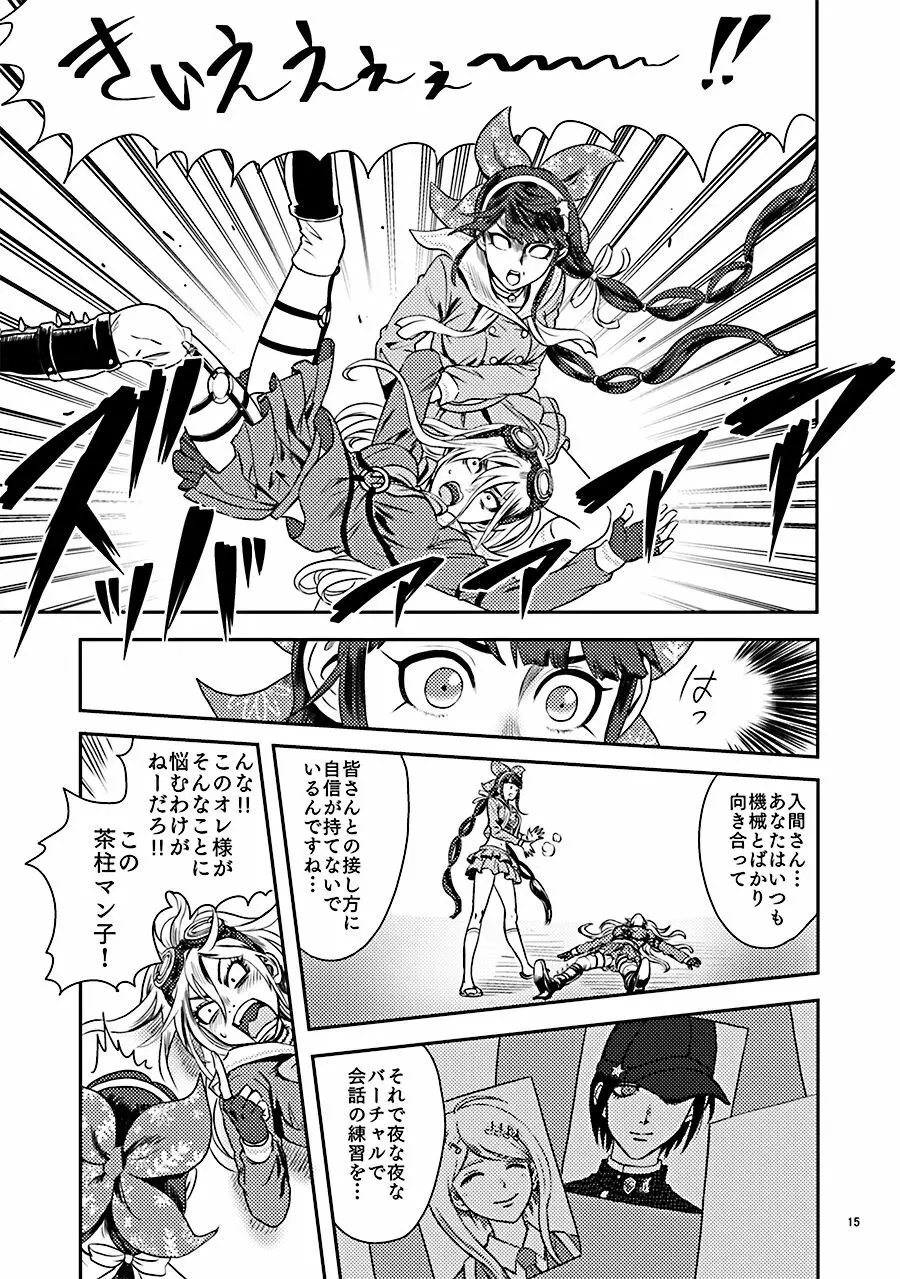 お茶の子災災難 - page15