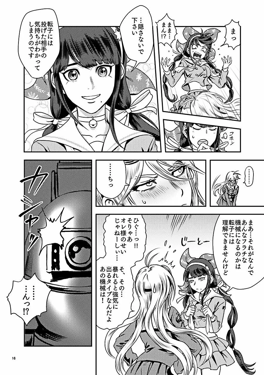 お茶の子災災難 - page16