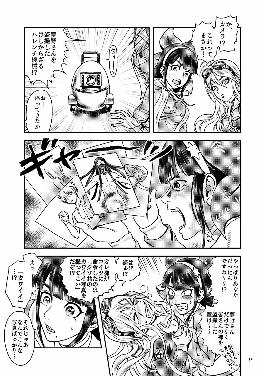 お茶の子災災難 - page17