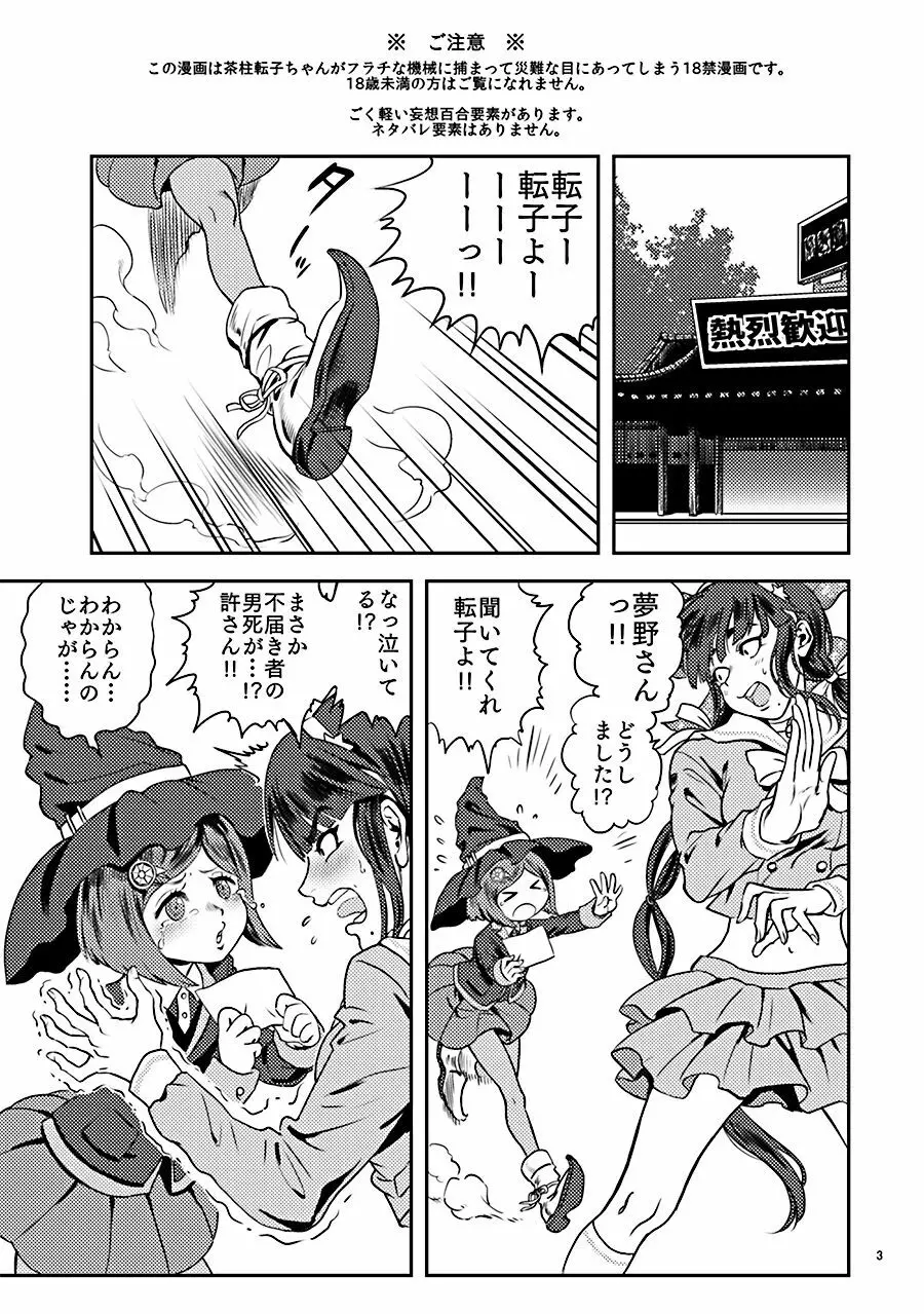お茶の子災災難 - page3