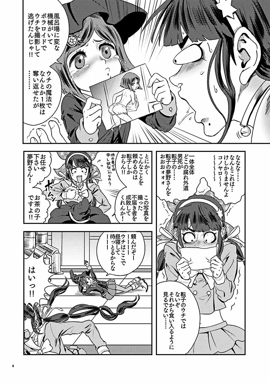 お茶の子災災難 - page4