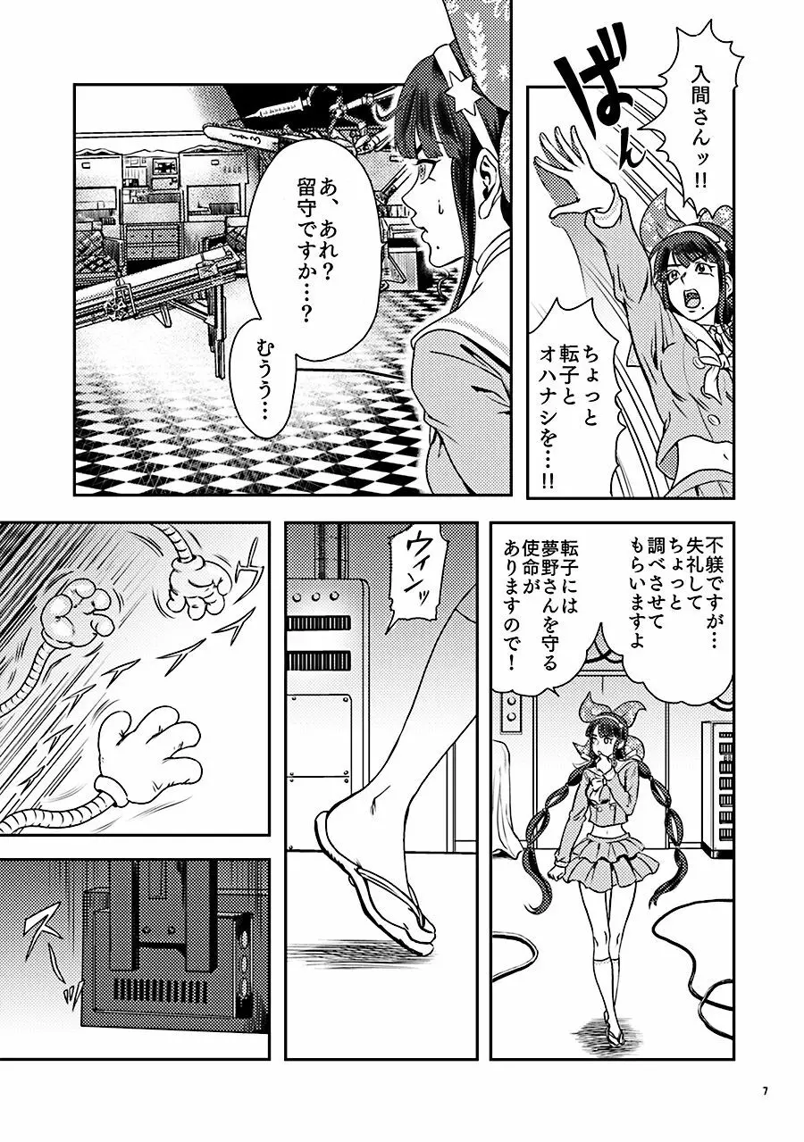 お茶の子災災難 - page7