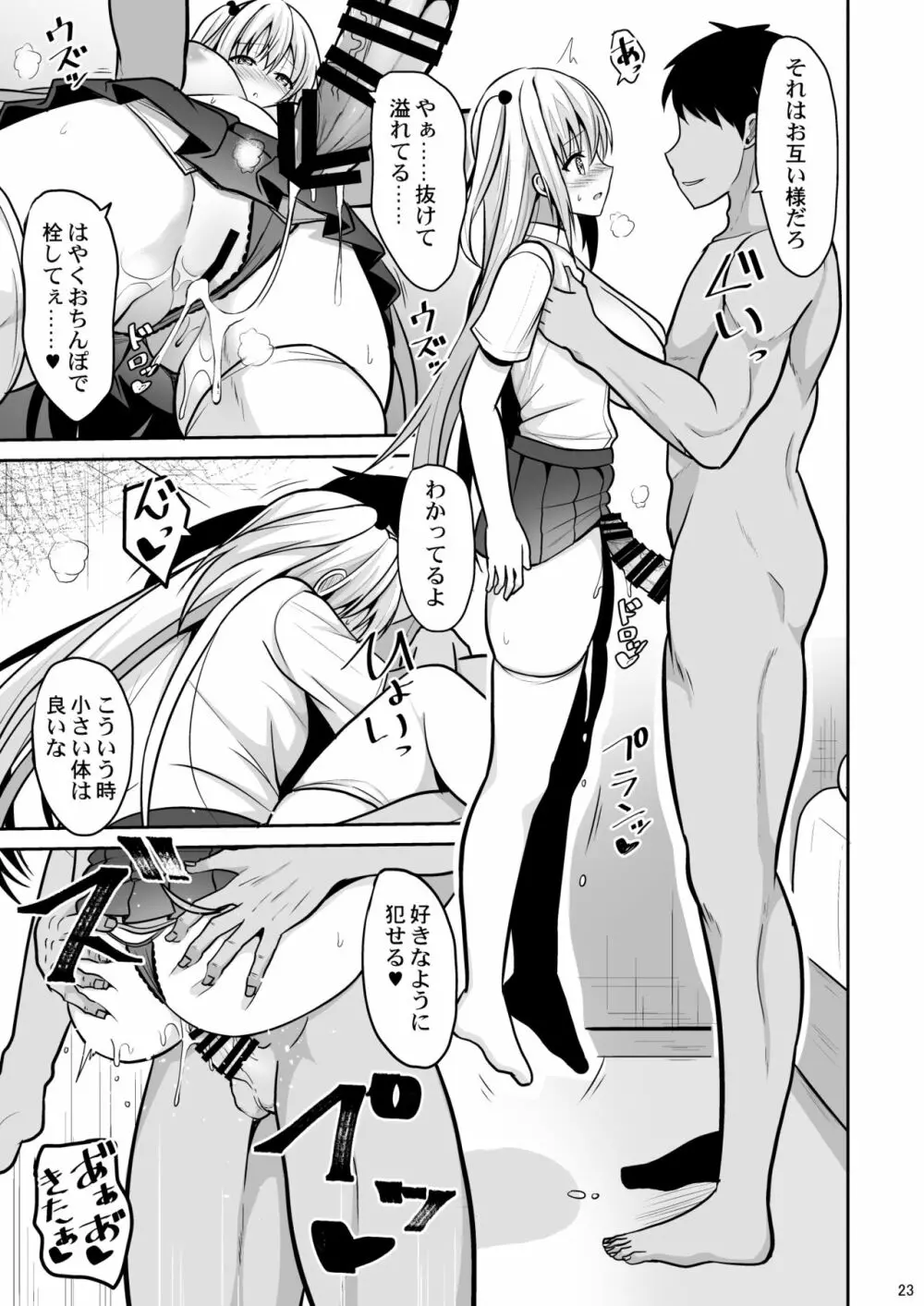 二分の一のえっちな感情 - page22