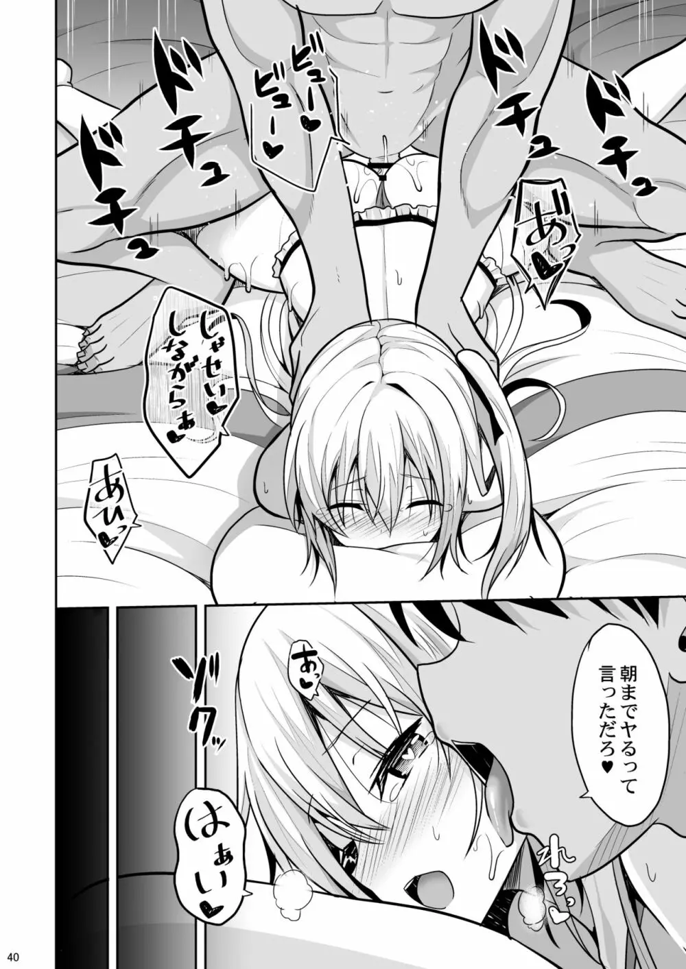 二分の一のえっちな感情 - page39
