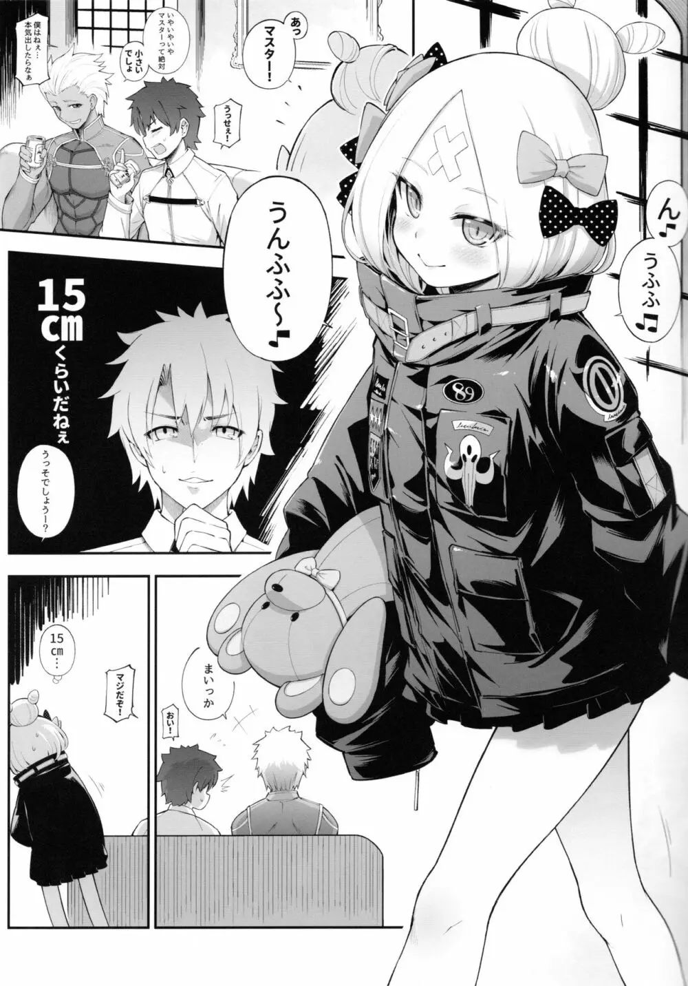 アビビビッ☆ - page2