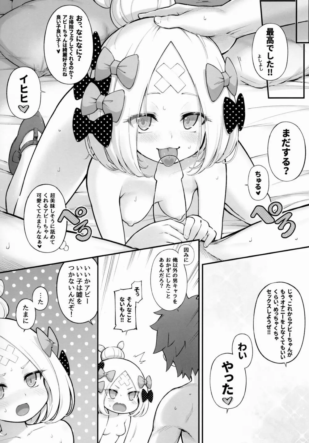 アビビビッ☆2 - page17