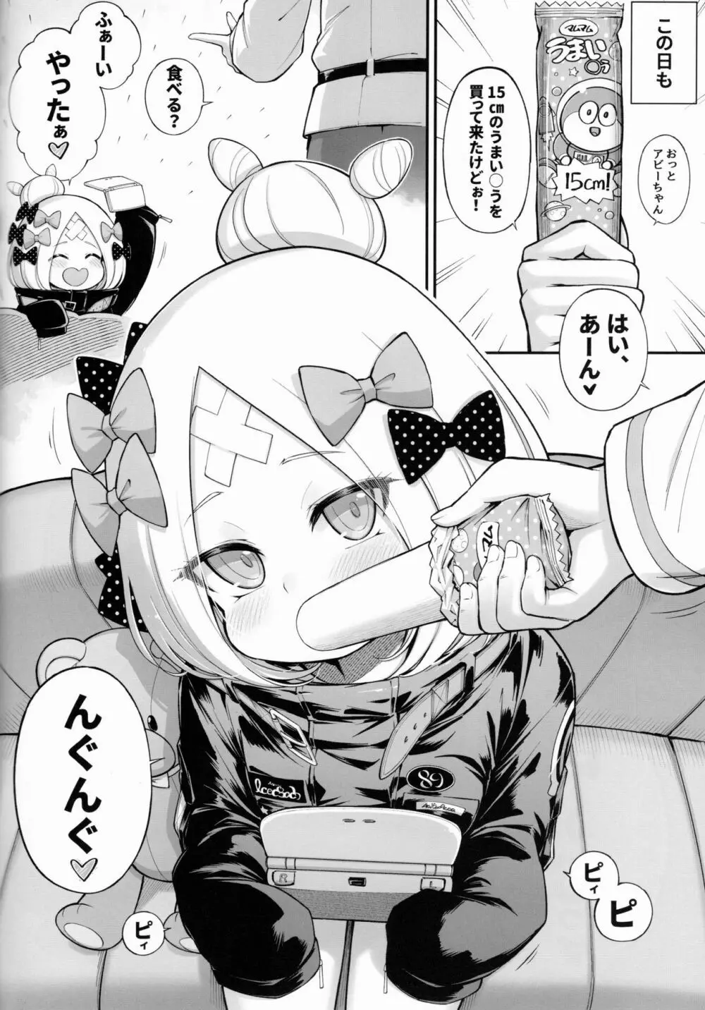 アビビビッ☆2 - page3
