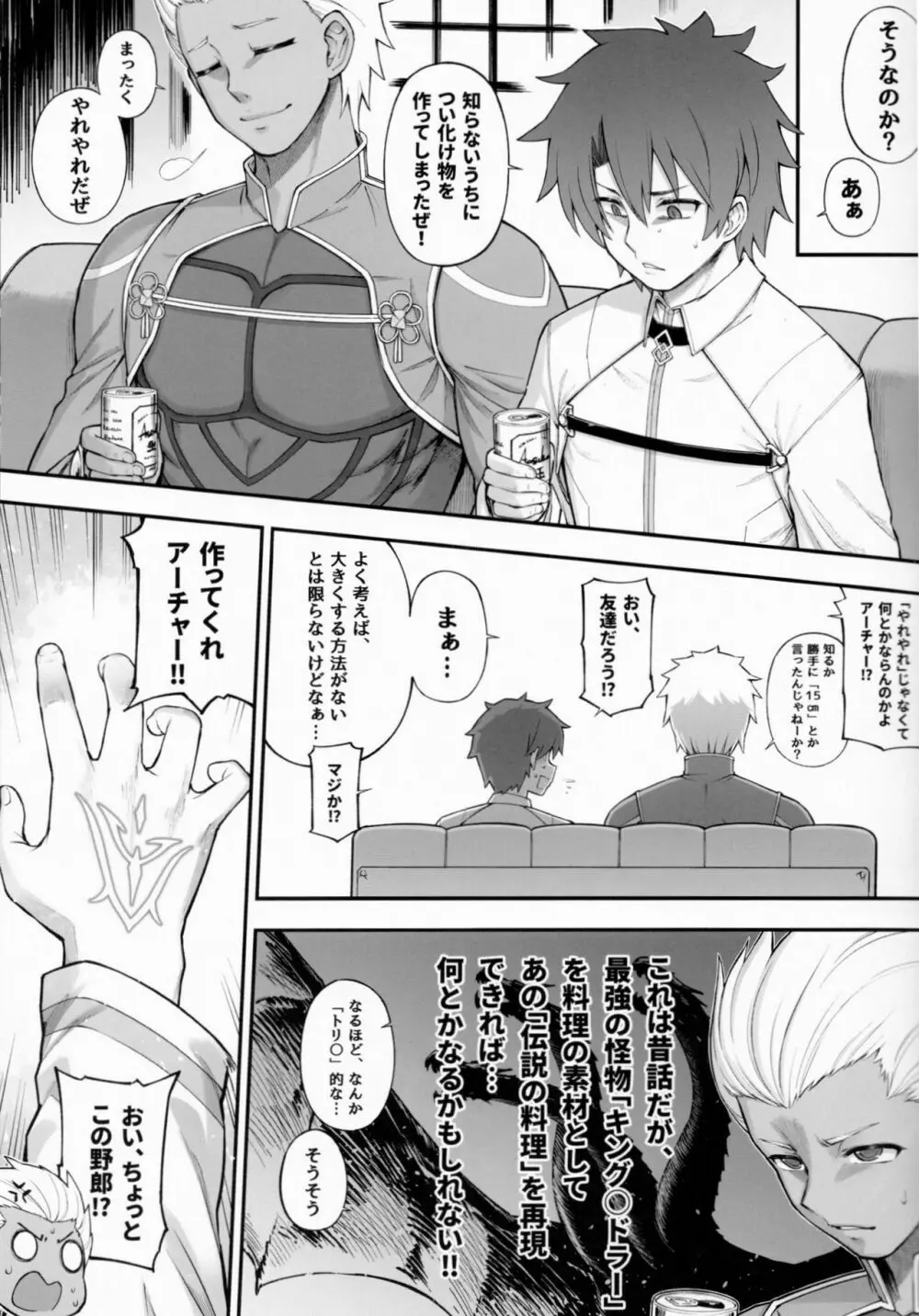 アビビビッ☆2 - page6