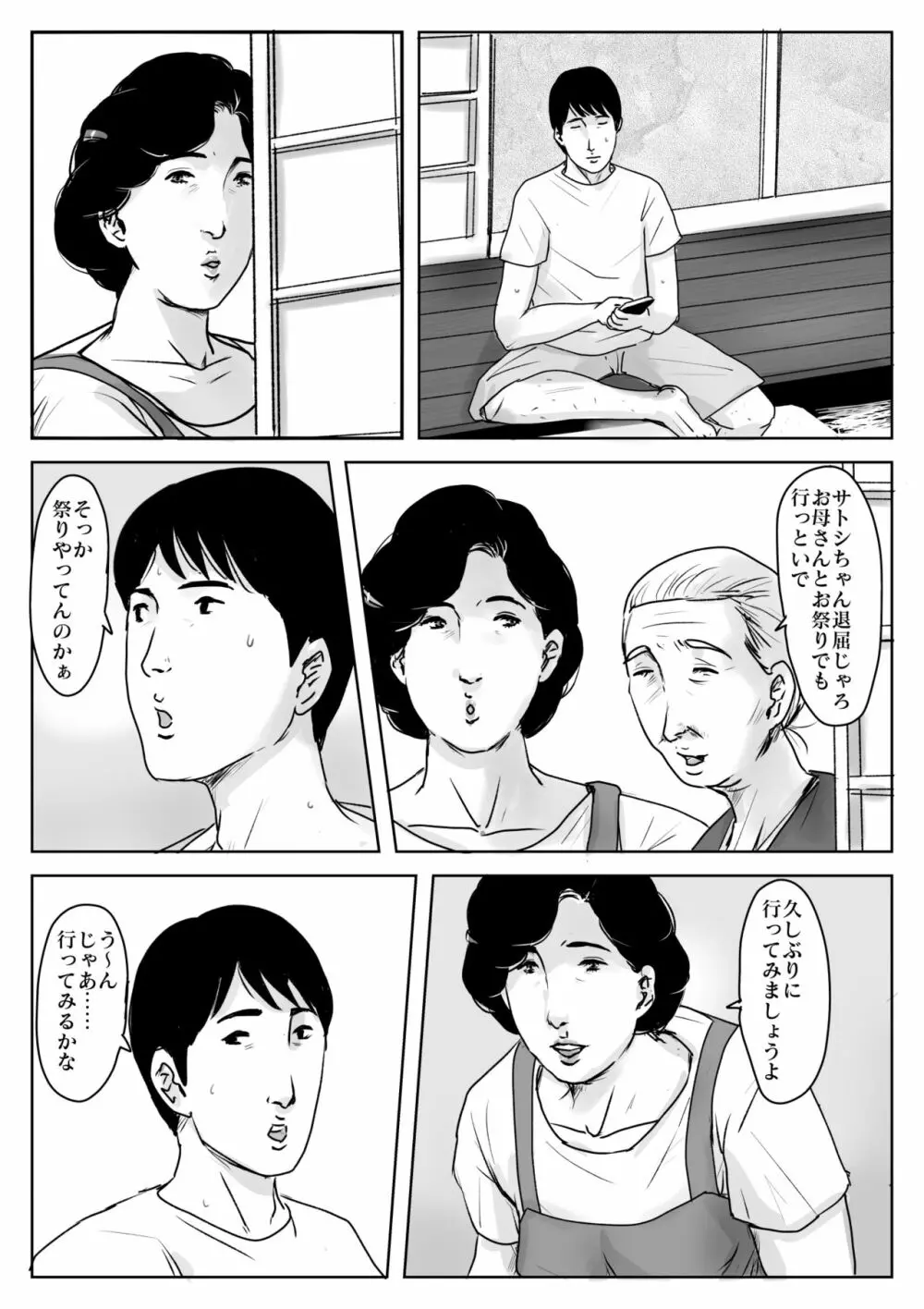 母に恋して#3「思い出の夏」 - page13