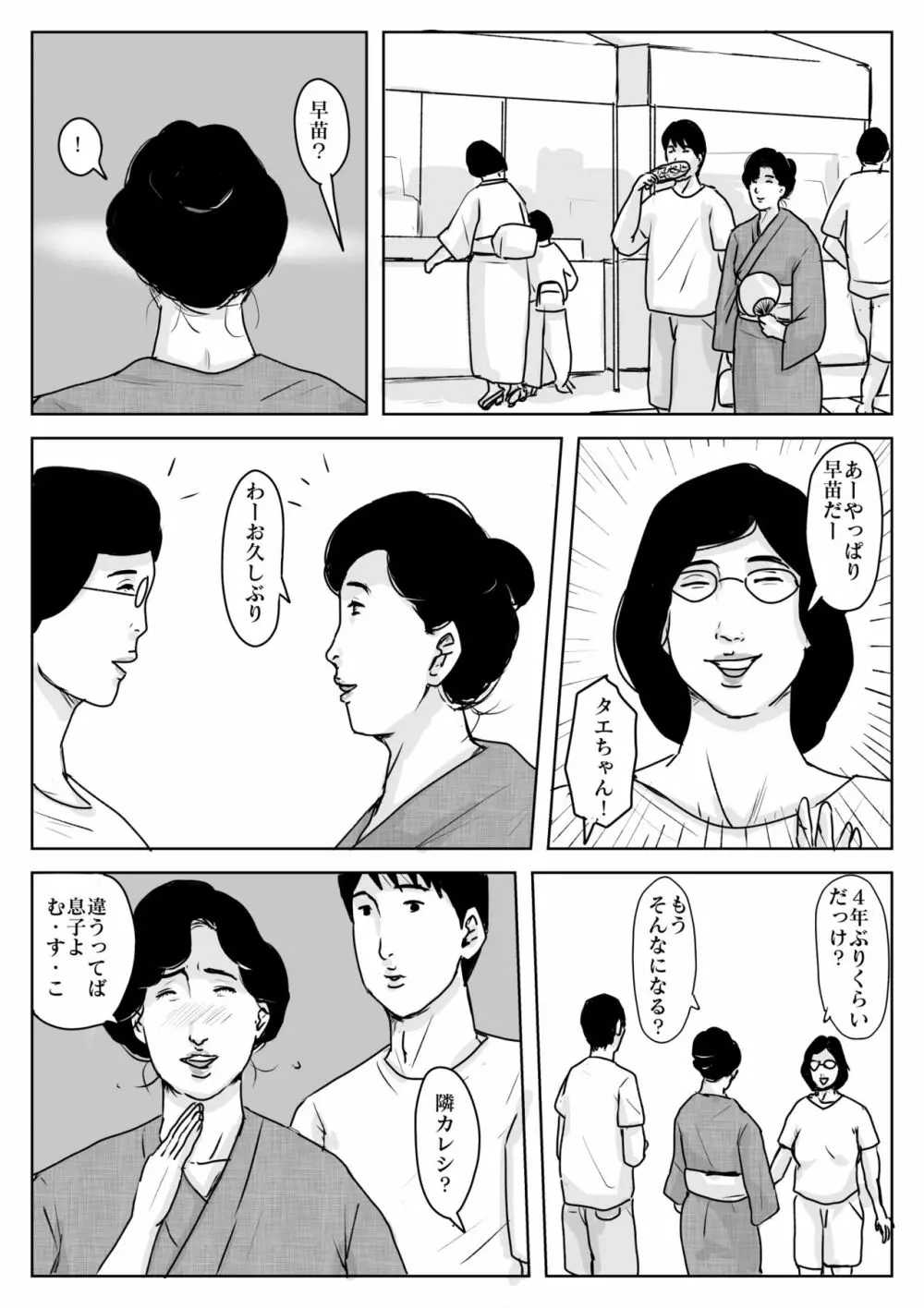 母に恋して#3「思い出の夏」 - page15
