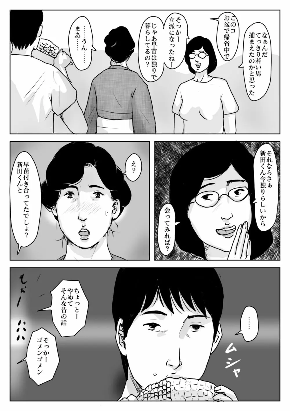 母に恋して#3「思い出の夏」 - page16