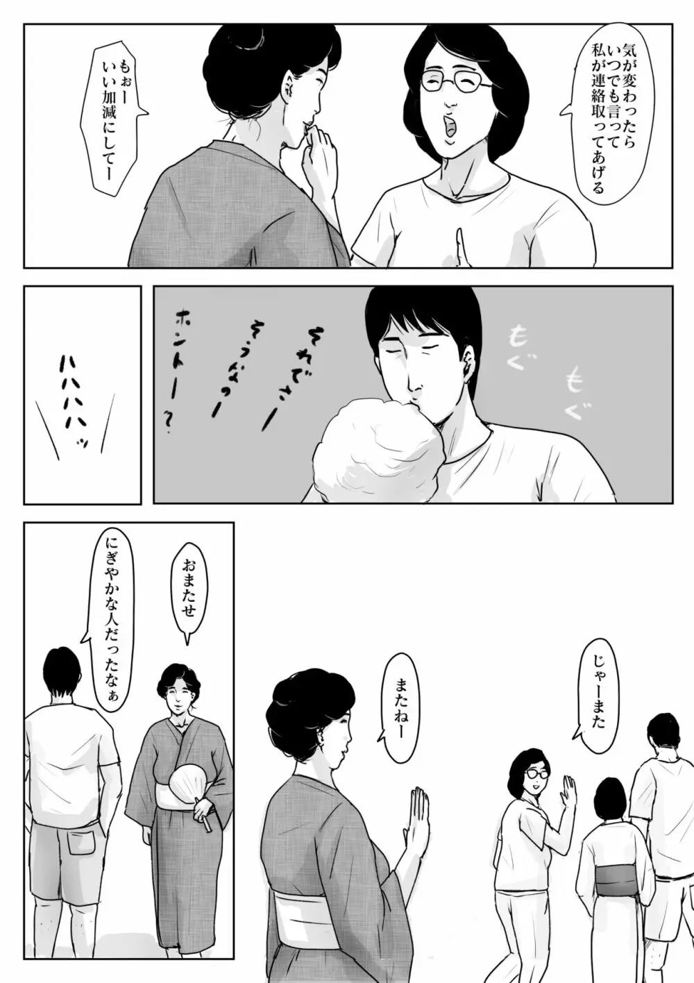 母に恋して#3「思い出の夏」 - page17