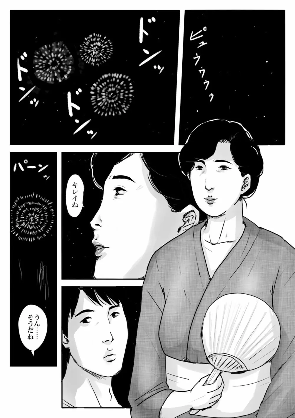 母に恋して#3「思い出の夏」 - page18