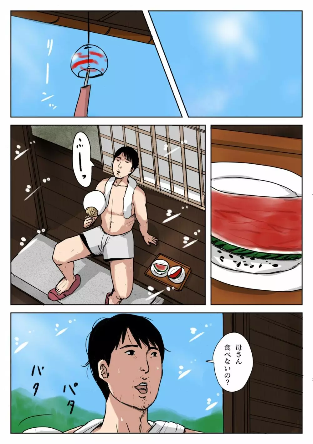 母に恋して#3「思い出の夏」 - page2