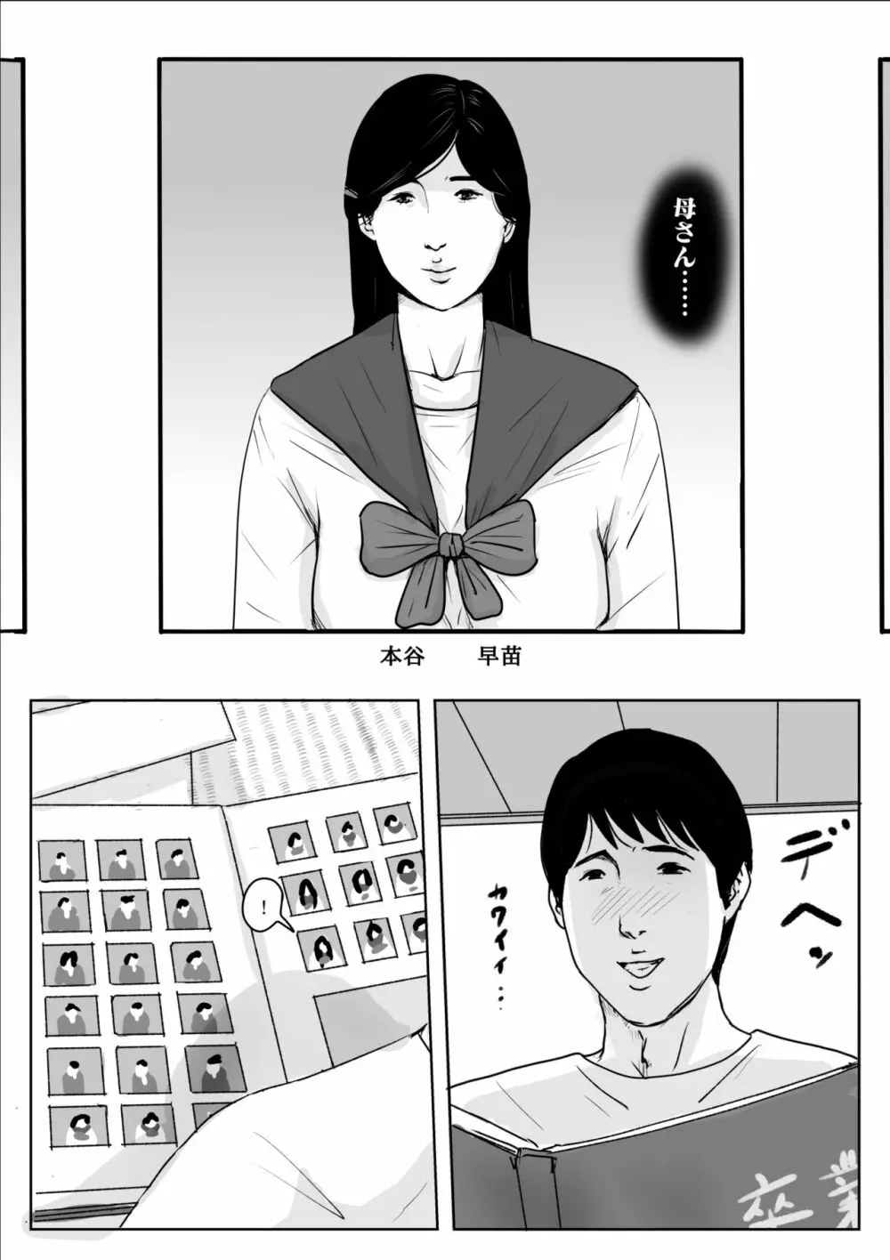 母に恋して#3「思い出の夏」 - page20