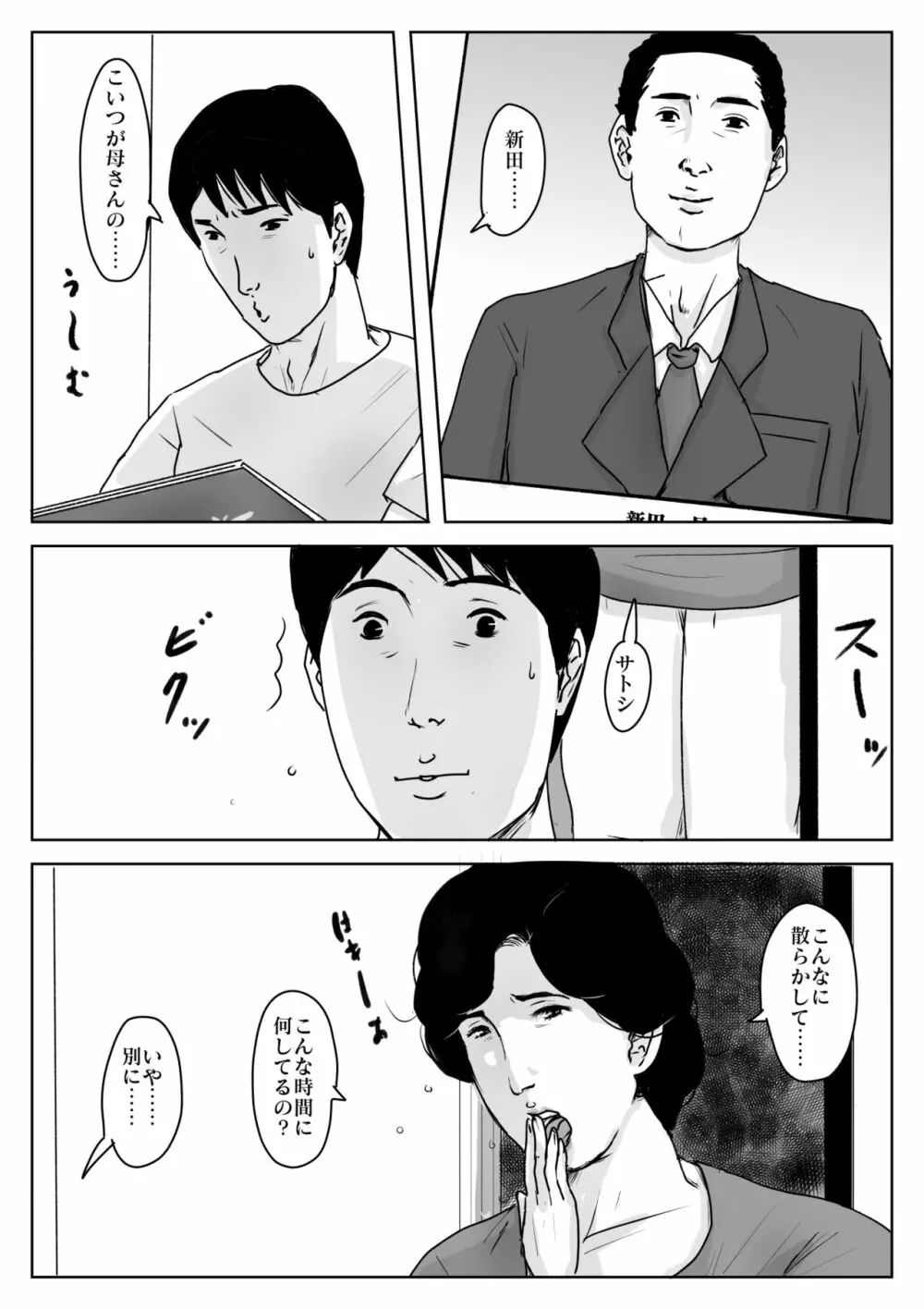 母に恋して#3「思い出の夏」 - page21
