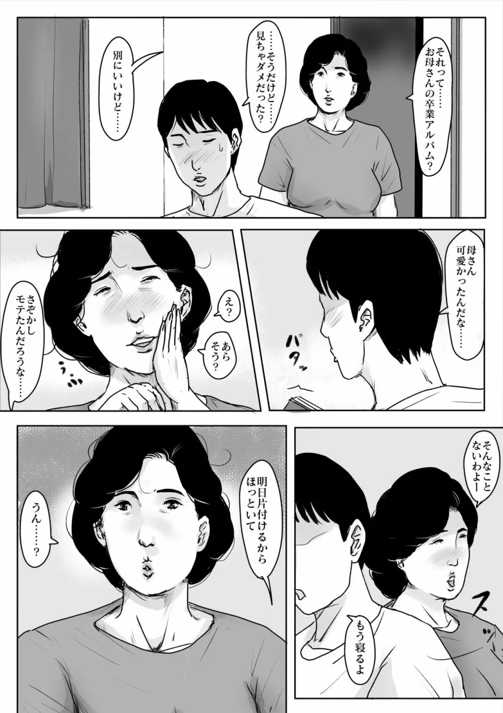 母に恋して#3「思い出の夏」 - page22