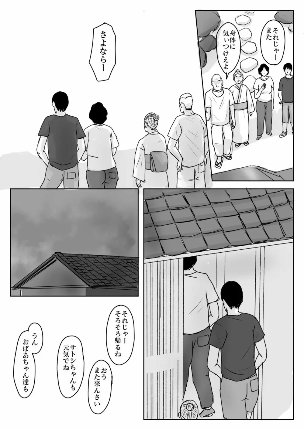 母に恋して#3「思い出の夏」 - page23