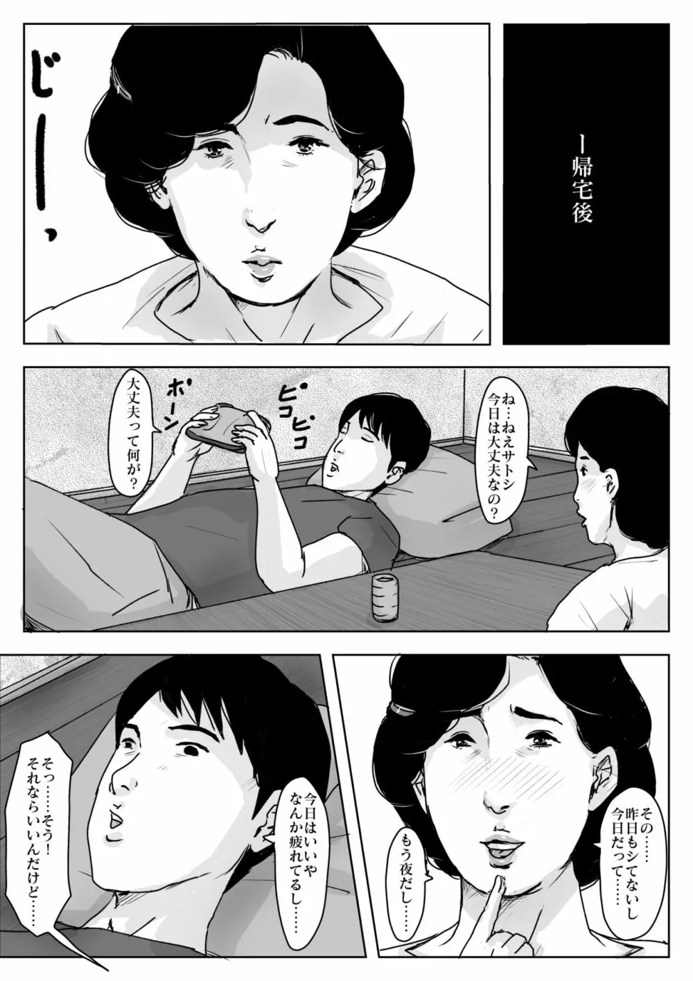 母に恋して#3「思い出の夏」 - page24