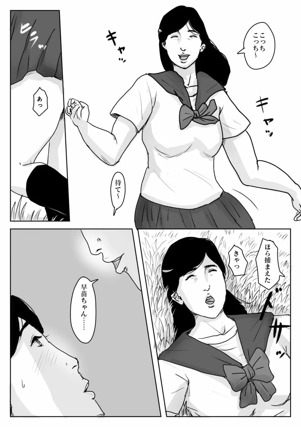 母に恋して#3「思い出の夏」 - page26