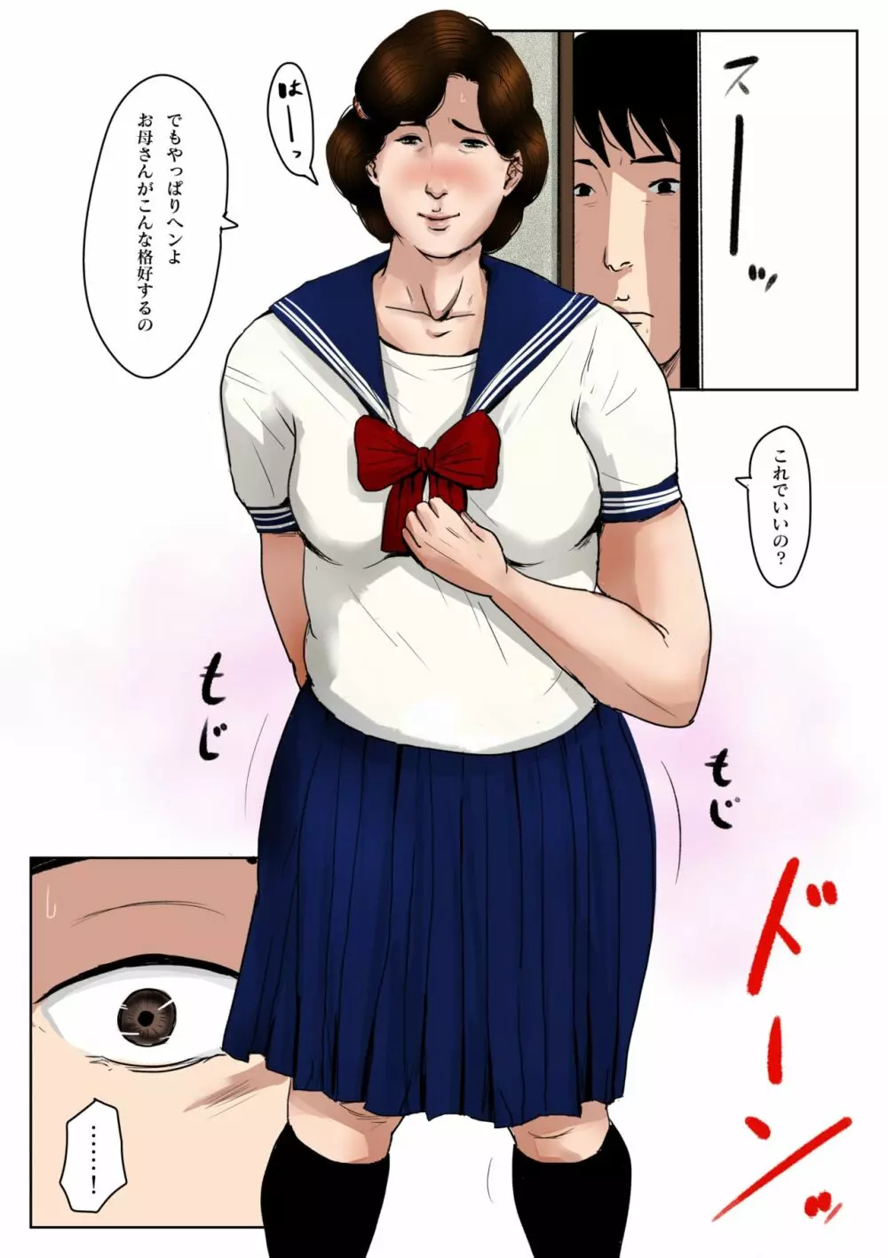母に恋して#3「思い出の夏」 - page31