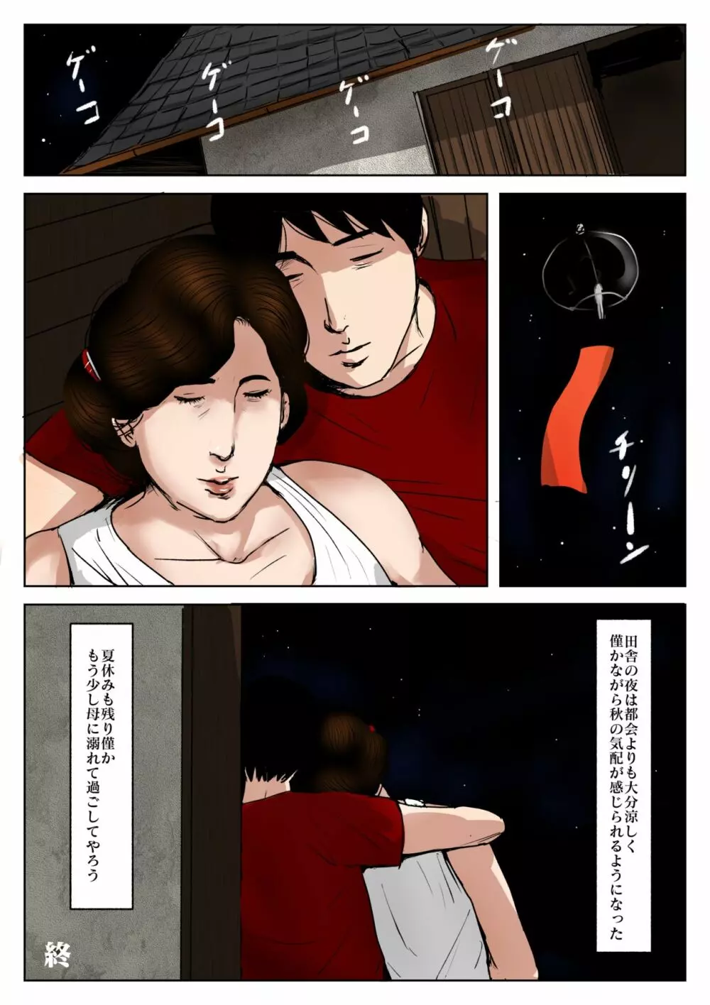 母に恋して#3「思い出の夏」 - page52
