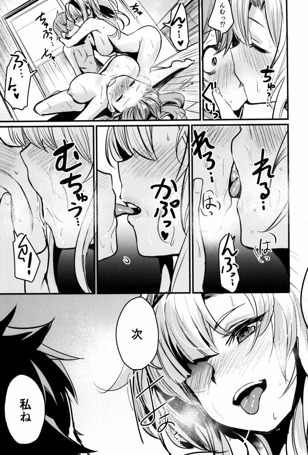 ベとゼ - page18