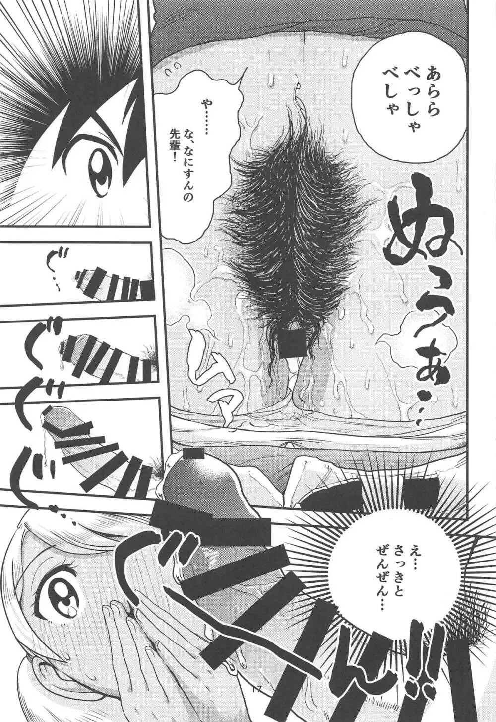 アニータたちの陰本 - page18