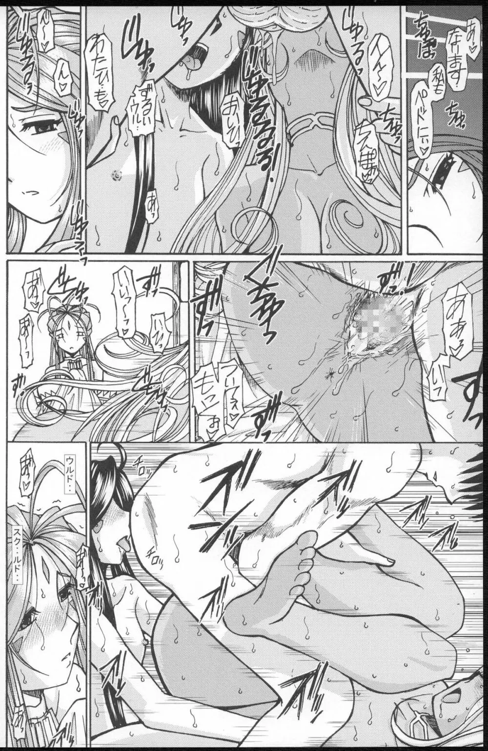 ああっ女神さまがペット - page57