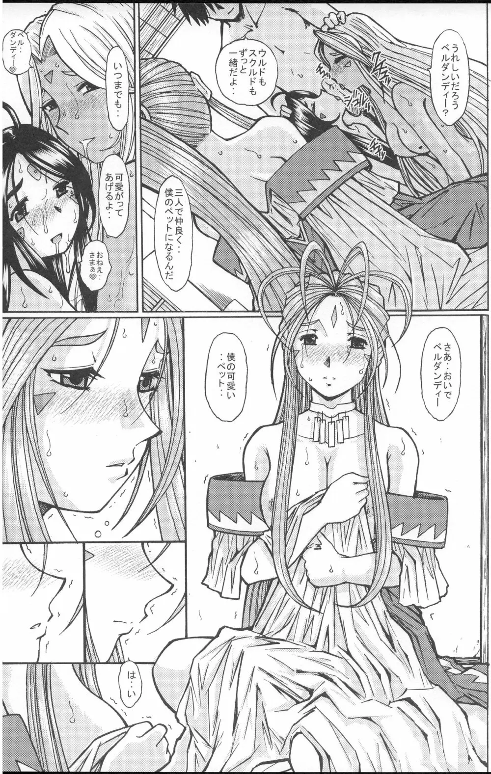 ああっ女神さまがペット - page60