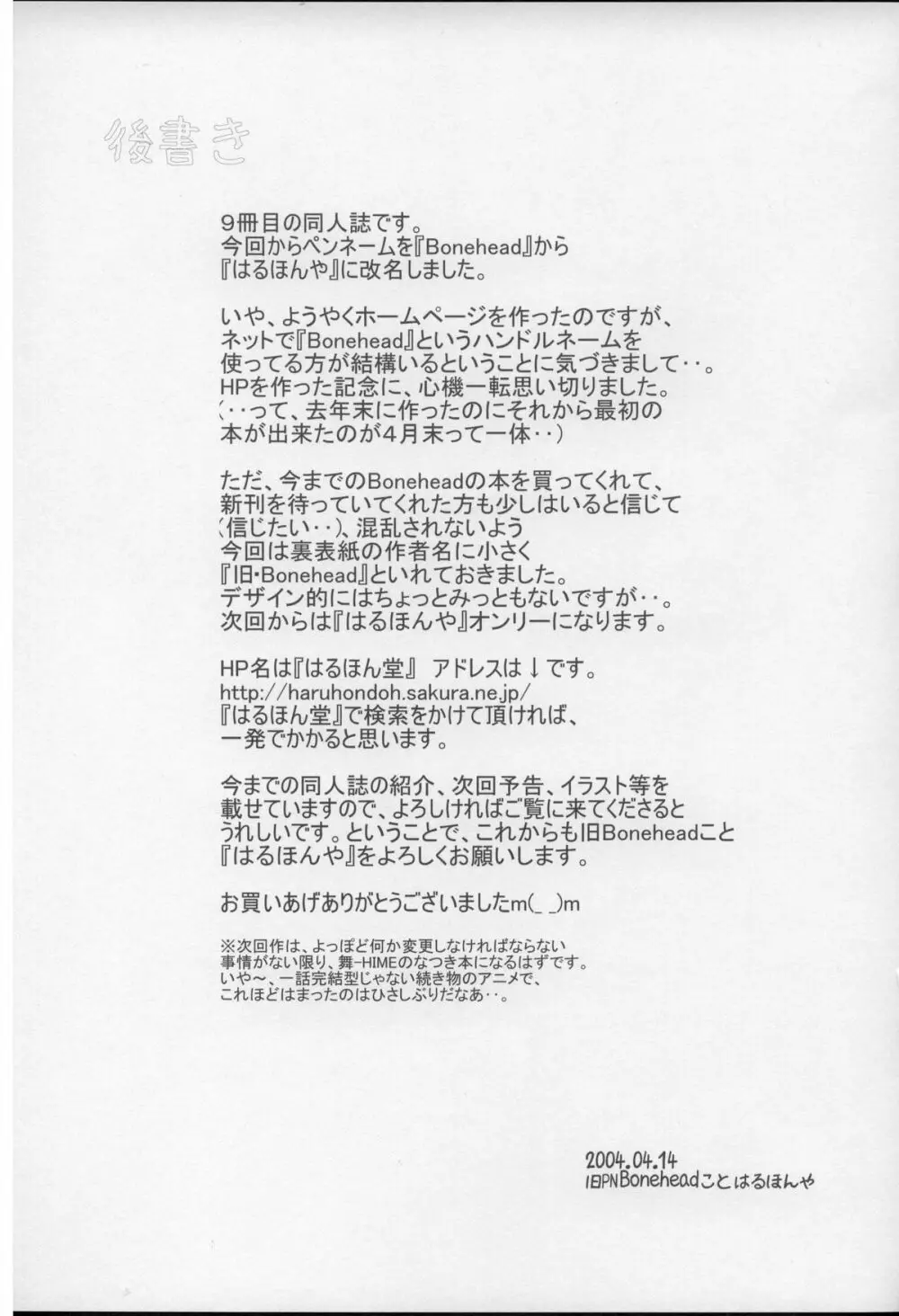 ああっ女神さまがペット - page72