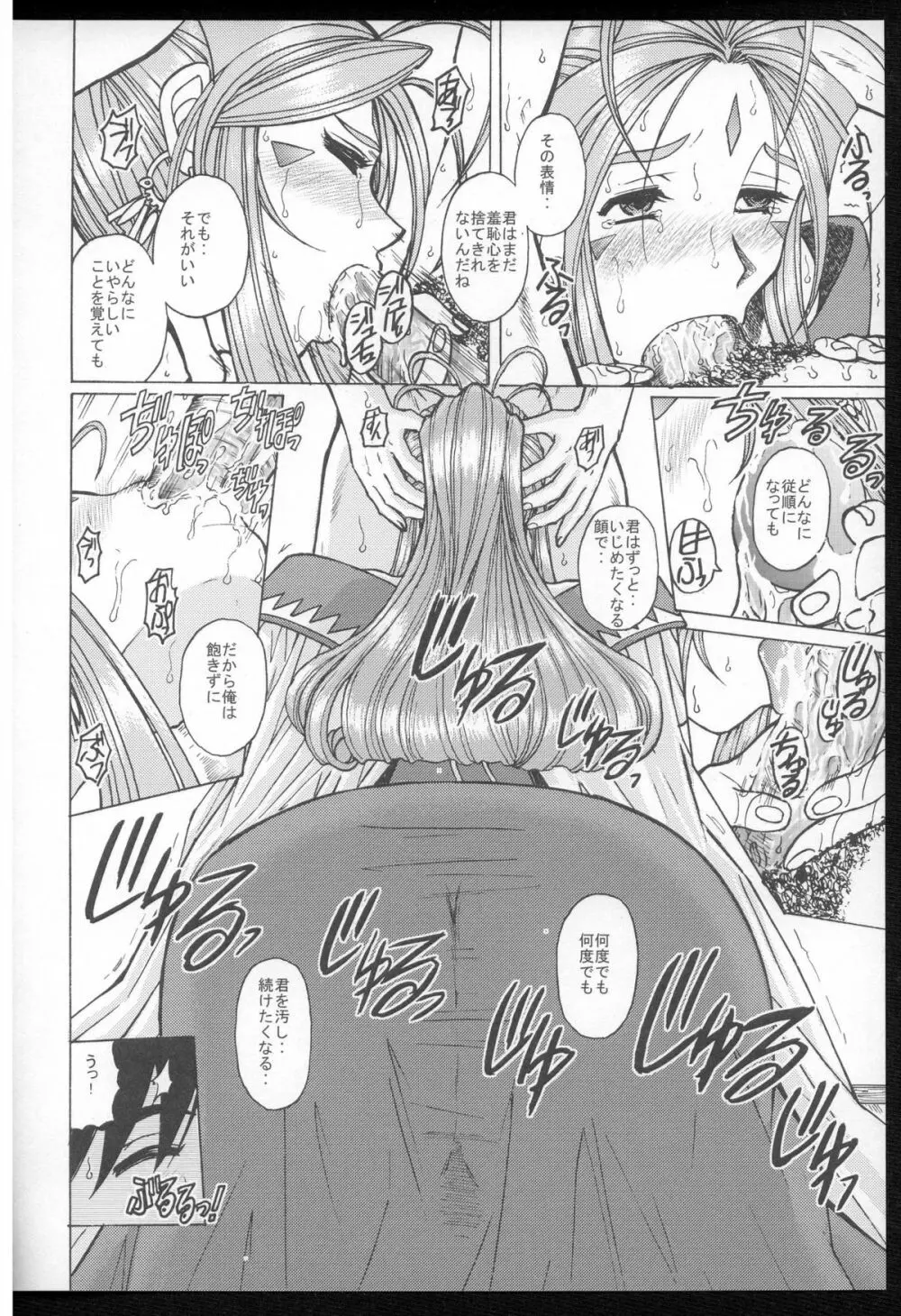 ああっ女神さまがペット - page9