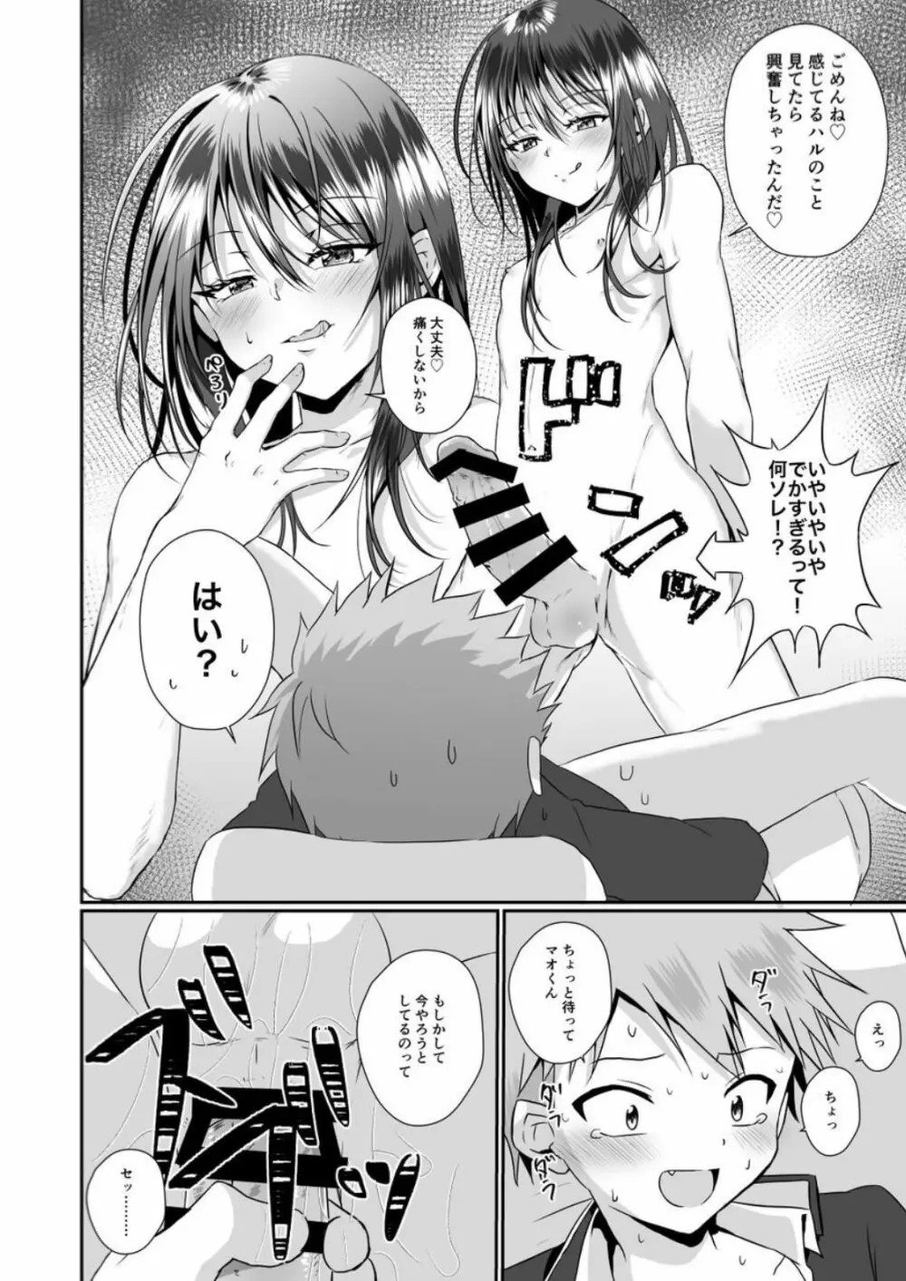 [ぺこ連盟 (こーすけぽけ)] ちょっとSなおねえさん(♂)に男の子が掘られる話 [DL版] - page12