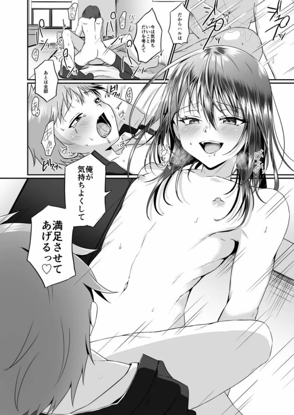 [ぺこ連盟 (こーすけぽけ)] ちょっとSなおねえさん(♂)に男の子が掘られる話 [DL版] - page16