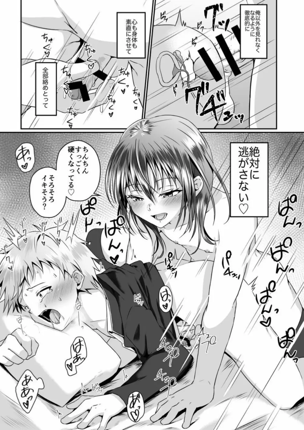 [ぺこ連盟 (こーすけぽけ)] ちょっとSなおねえさん(♂)に男の子が掘られる話 [DL版] - page19