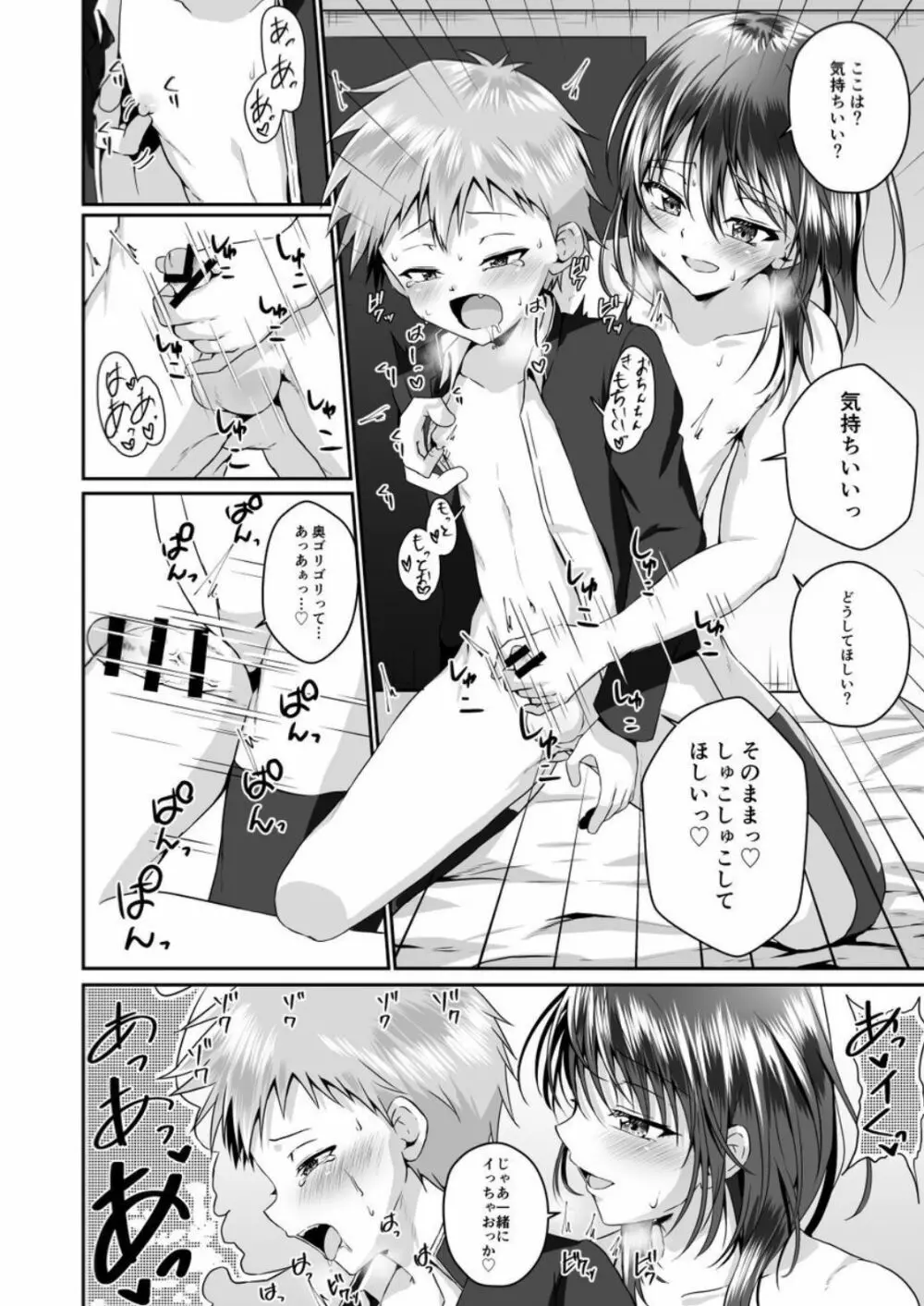 [ぺこ連盟 (こーすけぽけ)] ちょっとSなおねえさん(♂)に男の子が掘られる話 [DL版] - page20