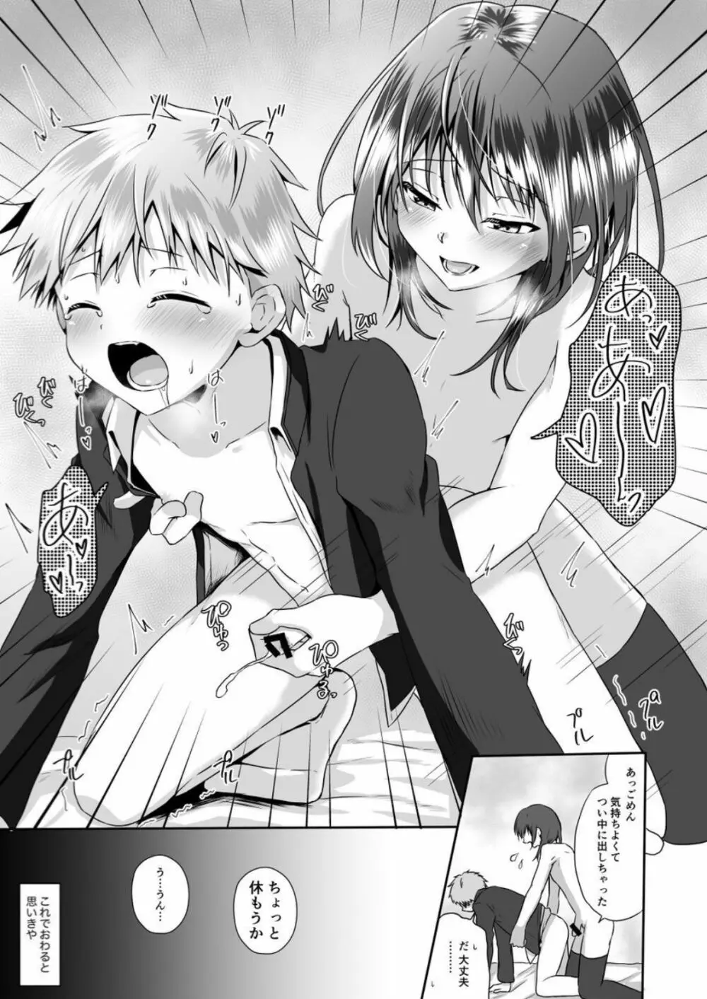 [ぺこ連盟 (こーすけぽけ)] ちょっとSなおねえさん(♂)に男の子が掘られる話 [DL版] - page21