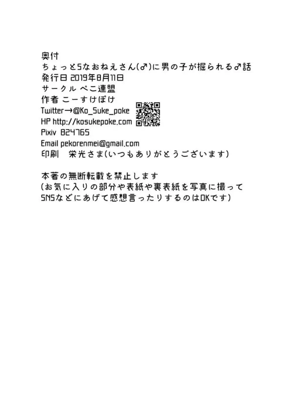 [ぺこ連盟 (こーすけぽけ)] ちょっとSなおねえさん(♂)に男の子が掘られる話 [DL版] - page26