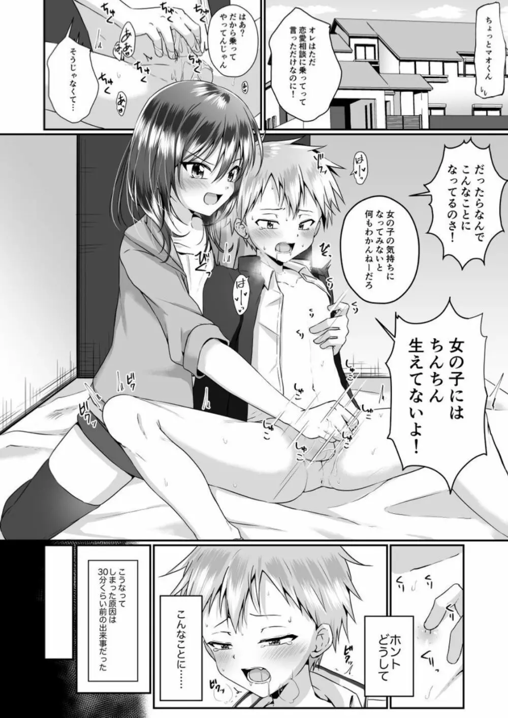 [ぺこ連盟 (こーすけぽけ)] ちょっとSなおねえさん(♂)に男の子が掘られる話 [DL版] - page3