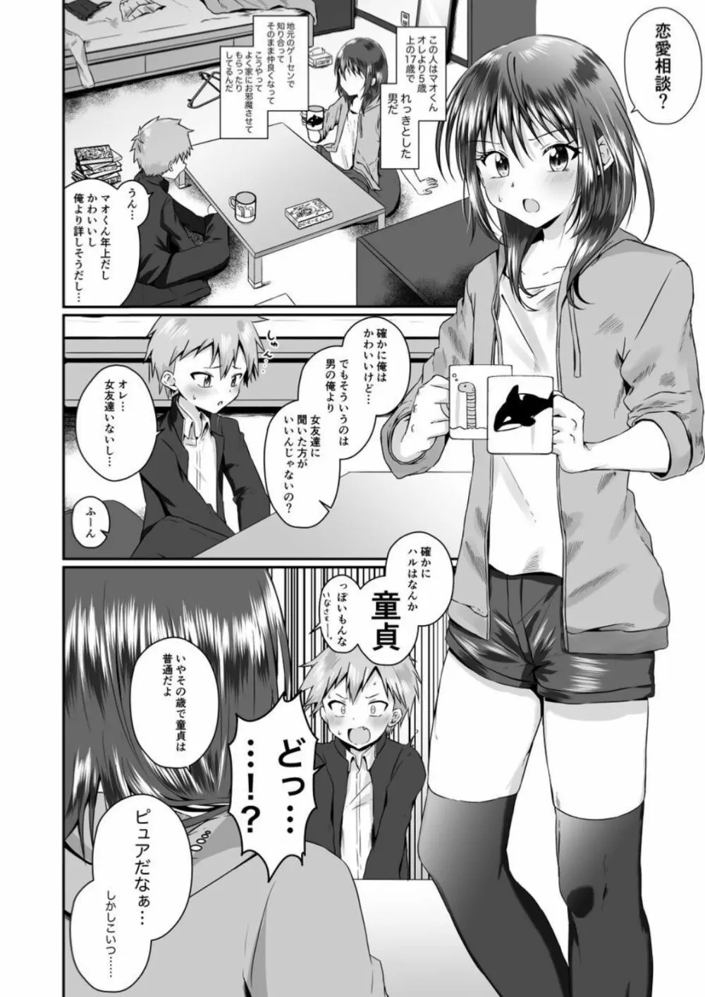 [ぺこ連盟 (こーすけぽけ)] ちょっとSなおねえさん(♂)に男の子が掘られる話 [DL版] - page4