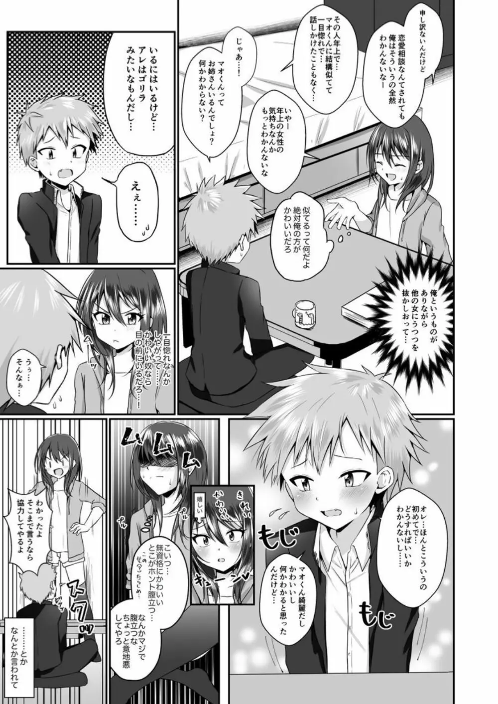 [ぺこ連盟 (こーすけぽけ)] ちょっとSなおねえさん(♂)に男の子が掘られる話 [DL版] - page5