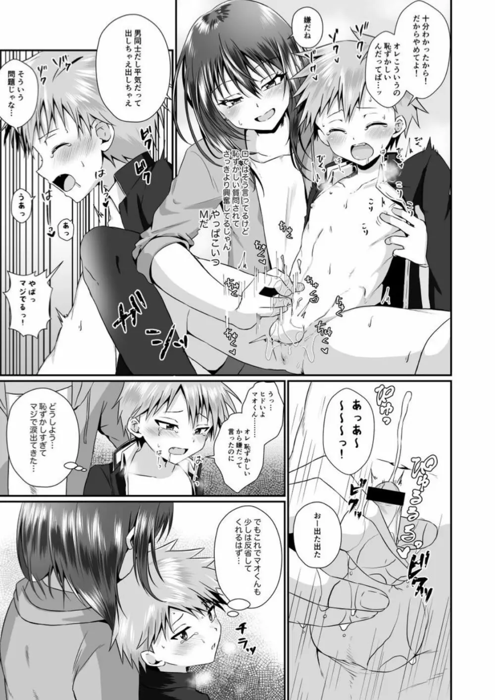 [ぺこ連盟 (こーすけぽけ)] ちょっとSなおねえさん(♂)に男の子が掘られる話 [DL版] - page7