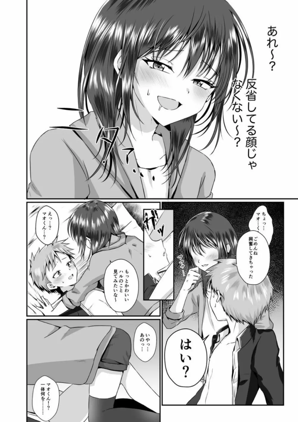 [ぺこ連盟 (こーすけぽけ)] ちょっとSなおねえさん(♂)に男の子が掘られる話 [DL版] - page8
