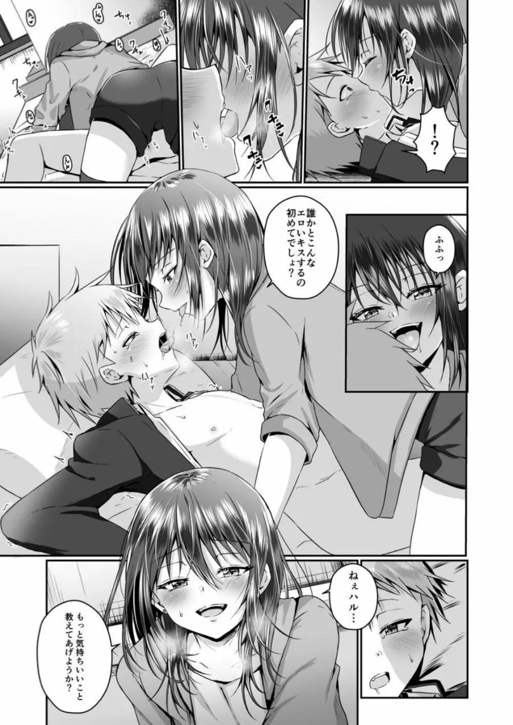 [ぺこ連盟 (こーすけぽけ)] ちょっとSなおねえさん(♂)に男の子が掘られる話 [DL版] - page9