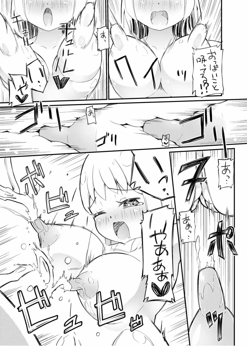 [俗物.zip (雪あすか)] 俗物.zip (14) 春風 [DL版] - page10
