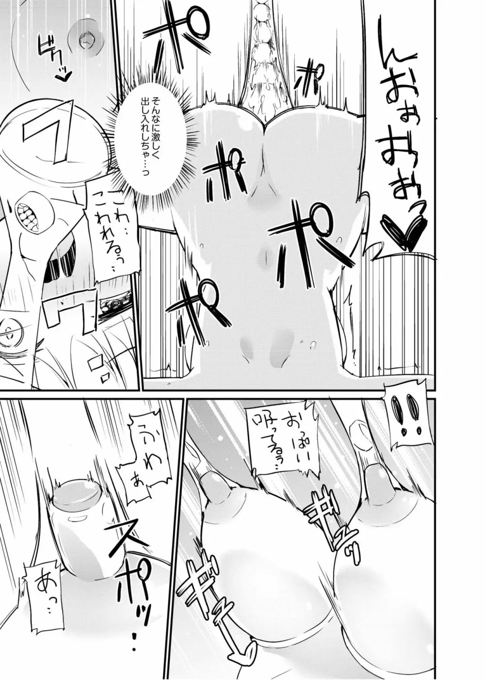 [俗物.zip (雪あすか)] 俗物.zip (14) 春風 [DL版] - page16
